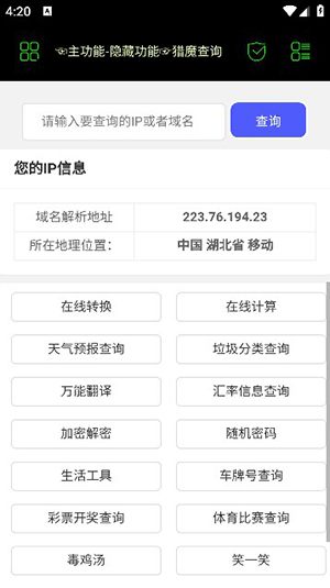 朝晖社工apk开户籍截图