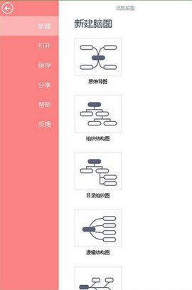 百度脑图最新版