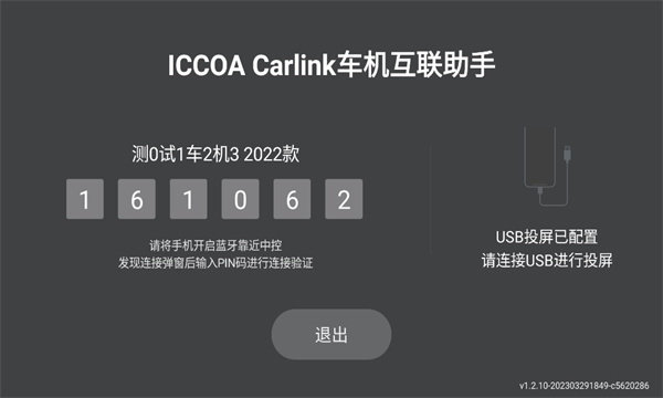 ICCOA Carlink手机端