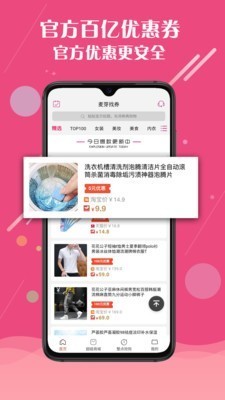 麦芽找券app