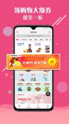 麦芽找券app