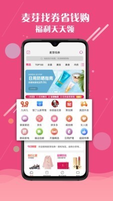 麦芽找券app