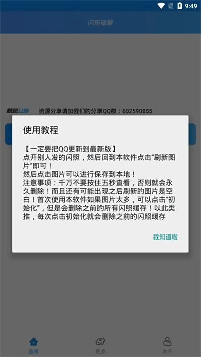 QQ闪照提取截图