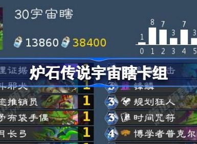 炉石传说宇宙瞎卡组一览 炉石传说国服回归卡组推荐