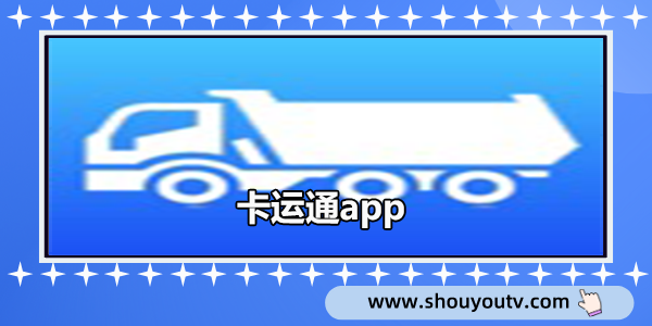 卡运通app