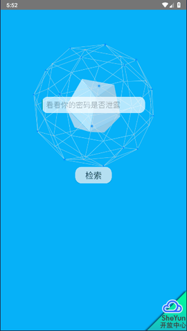 黑客社工库app开户软件截图