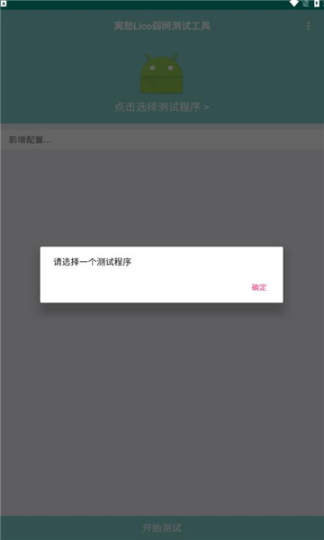 离愁Lico弱网工具最新版截图