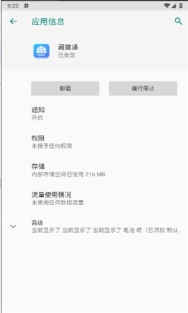 藏建通工人版考勤app截图