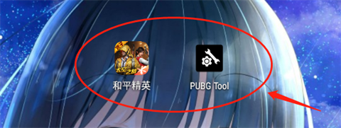 pubgtool美化包修改器