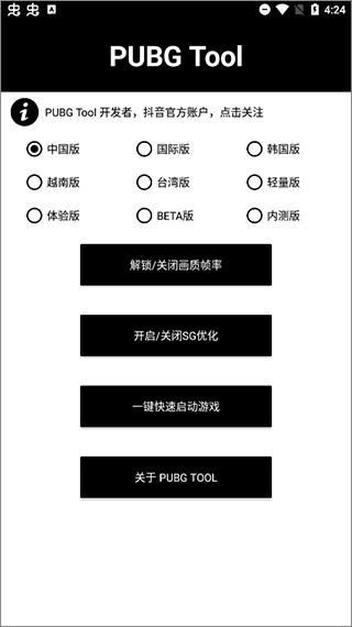 pubgtool美化包修改器截图