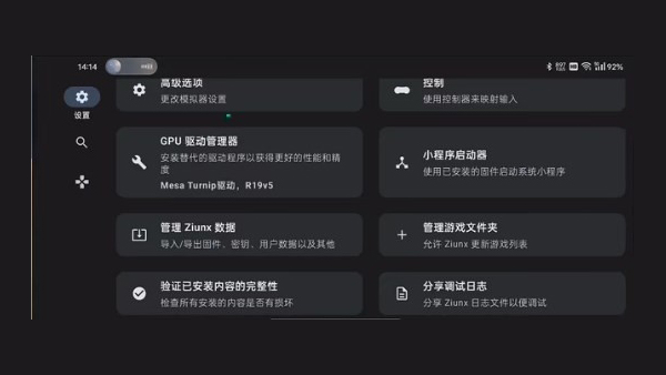 Ziunx模拟器截图