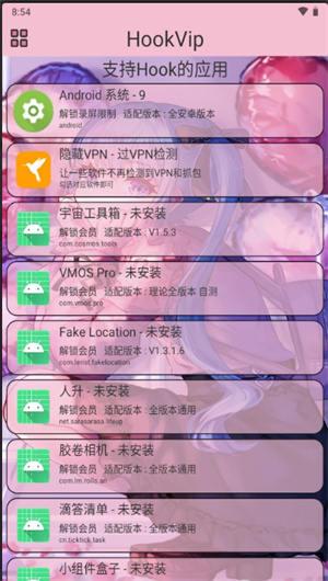 hookvip模块3.5.3截图