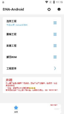 DNA安卓解包工具截图