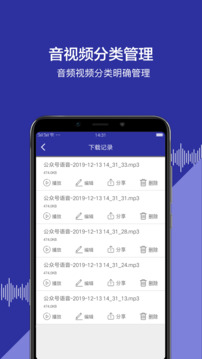 公众号语音下载截图