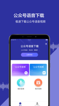 公众号语音下载截图