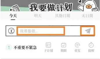 我要做计划