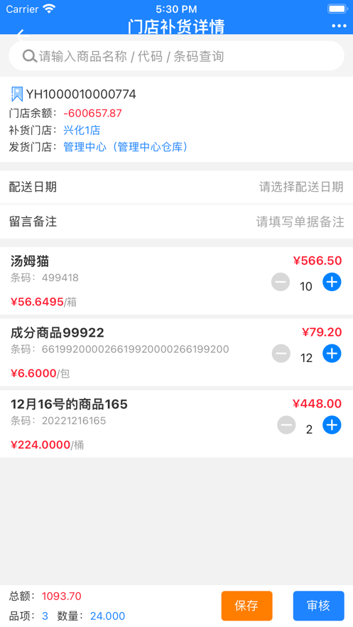 新零帮系统app手机版