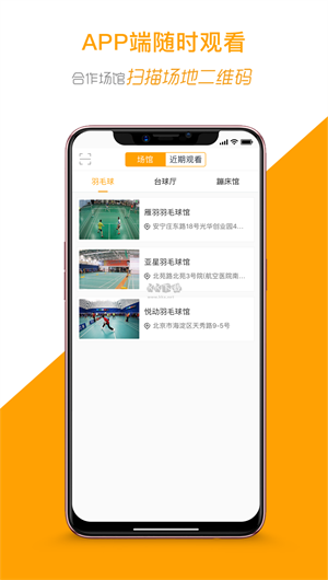 运动高手秀app截图