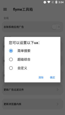 魅族工具箱flyme9截图