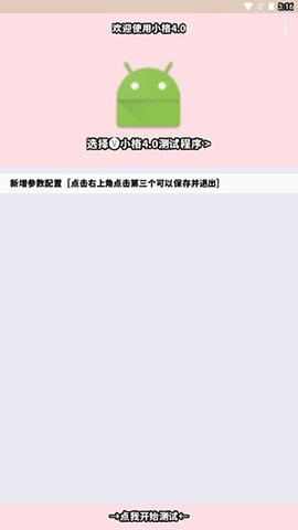 小格弱网app