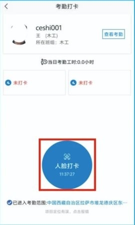 藏建通人脸考勤app