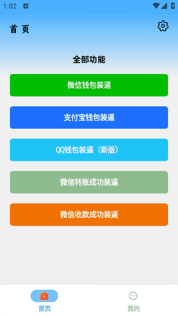 银行卡余额p图生成器截图