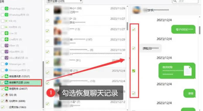 聊天记录恢复免费版