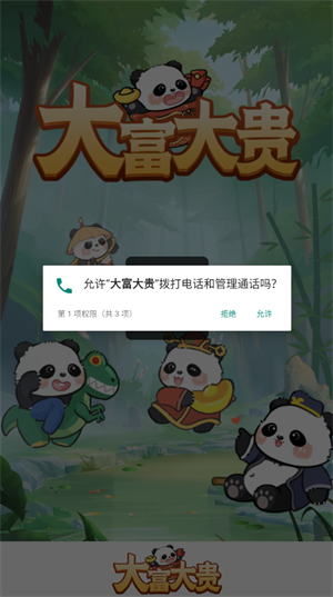 大富大贵赚钱游戏截图