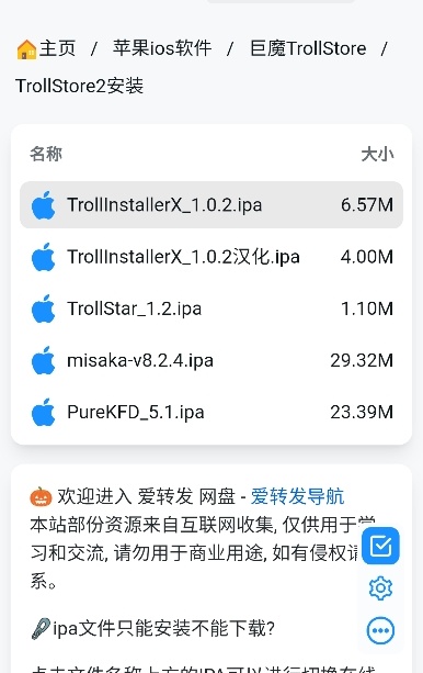 巨魔商店安卓版app