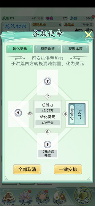 洪荒天道2主宰折相思内置修改器