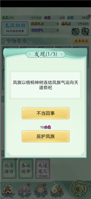 洪荒天道2主宰折相思内置修改器