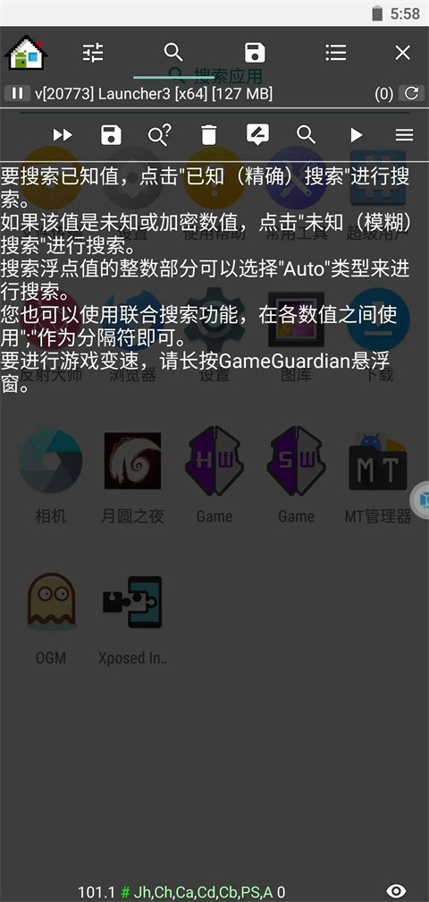 gameguardian修改器