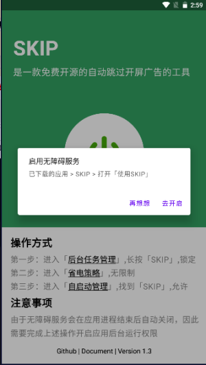 SKIP跳广告截图