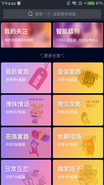 套路王app