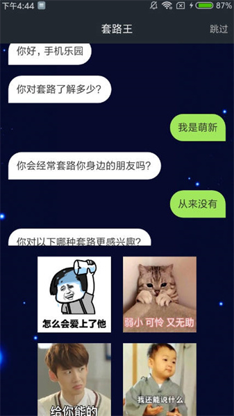 套路王app