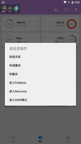 Scene工具箱免root截图