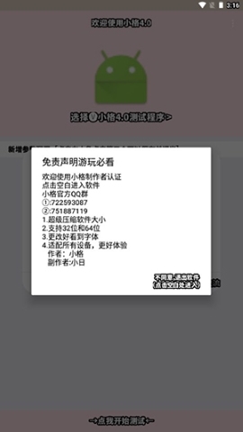 小格弱网参数app