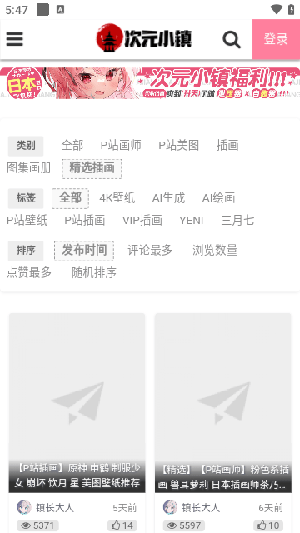 次元小镇app超清版截图