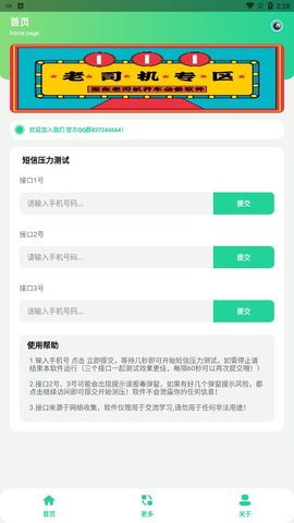 灵动短信压力测试v3.0