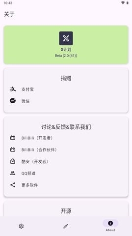 X计划