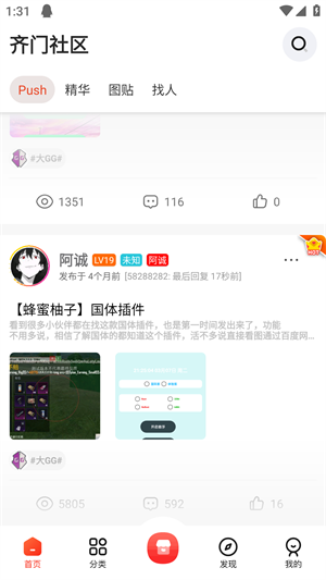 齐门社区最新版截图