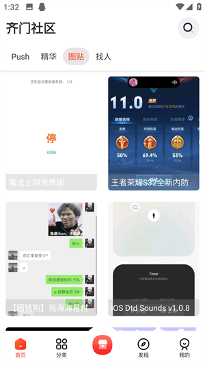 齐门社区最新版截图