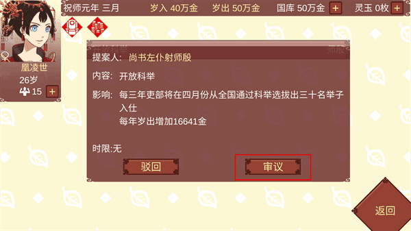 女帝的日常内置修改器