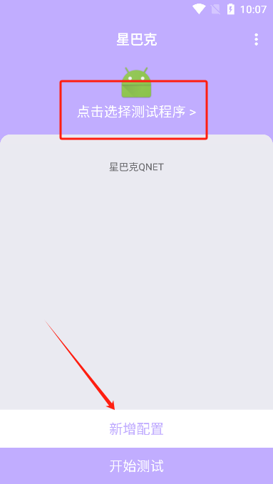 星巴克弱网配置参数