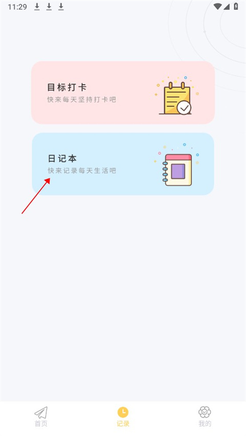 icity我的日记本最新