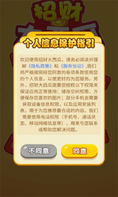 招财大西瓜app