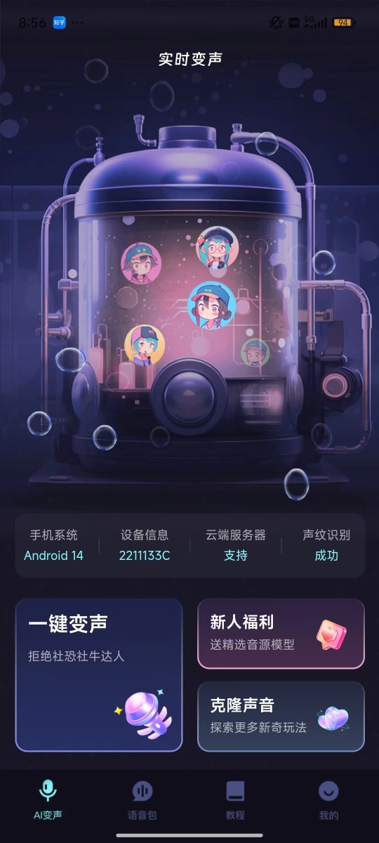 全民变声器app