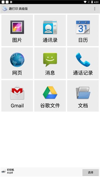 趣打印app