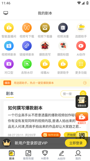 提词宝app