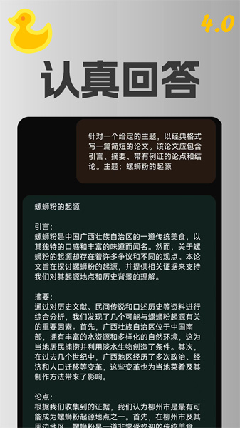 AI智能助理截图